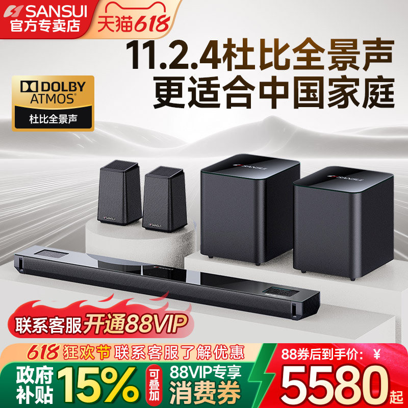 山水99E 11.2.4无线家庭影院音响套装杜比全景声电视音响家用旗舰