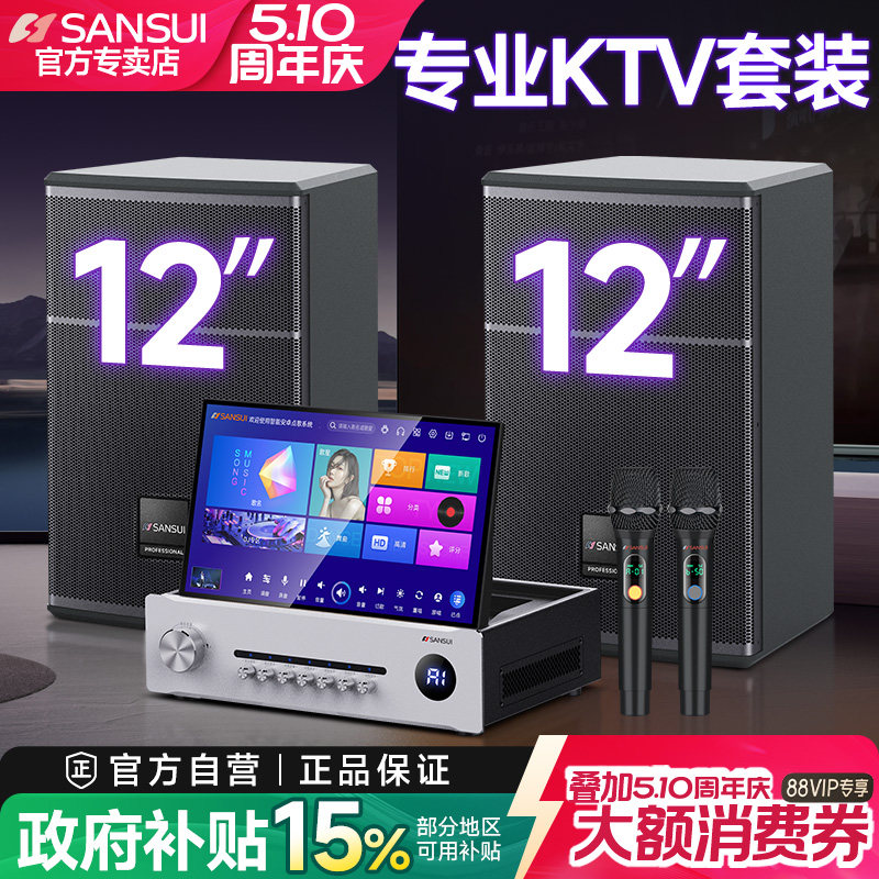 26新品)山水C13家庭KTV音响套装12吋专业卡拉OK点歌机一体K歌音箱