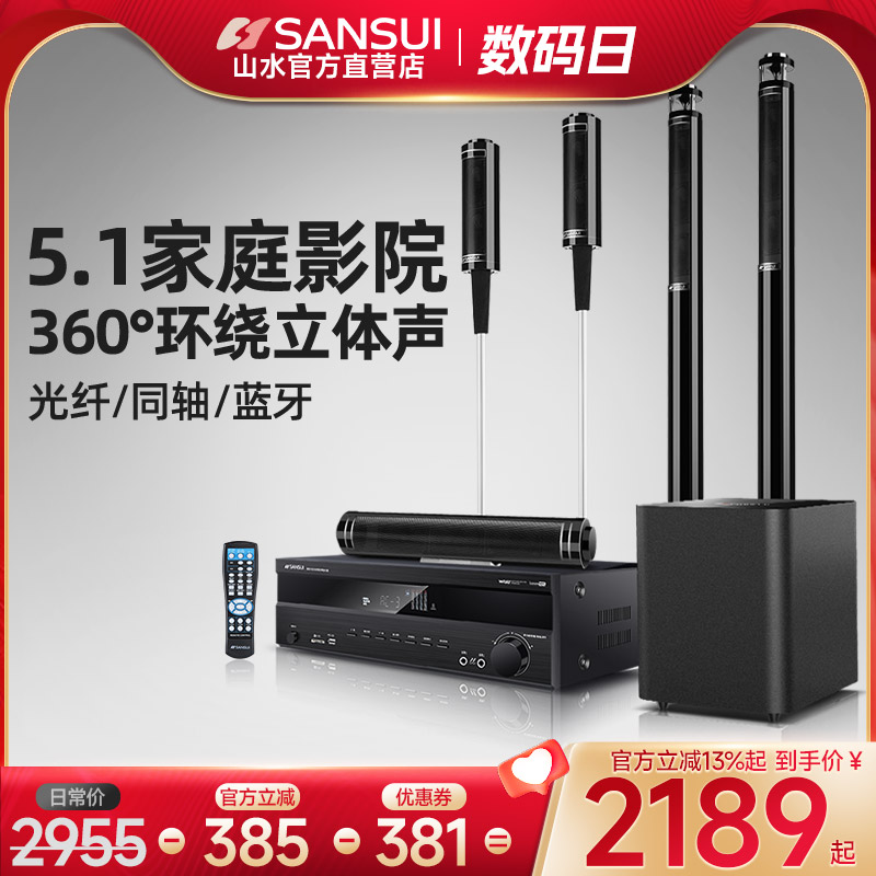 Sansui/山水音响旗舰F7 5.1家庭影院音响套装客厅家用3d环绕组合