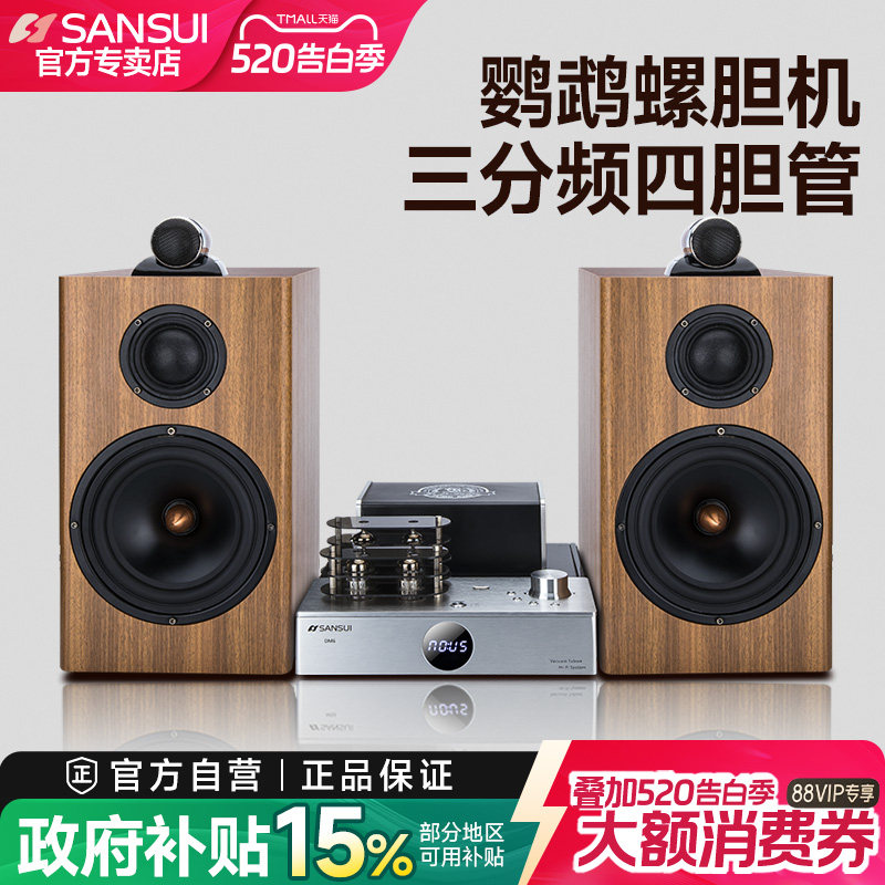 山水Q16 胆机组合音响家用 电子管胆机功放 hifi发烧级蓝牙重低音