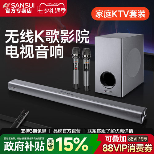 山水91w回音壁电视K歌音响客厅