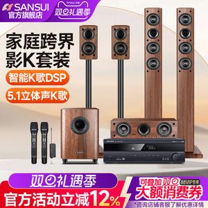 Sansui/山水音响旗舰F7 5.1家庭影院音响套装客厅家用3d环绕组合