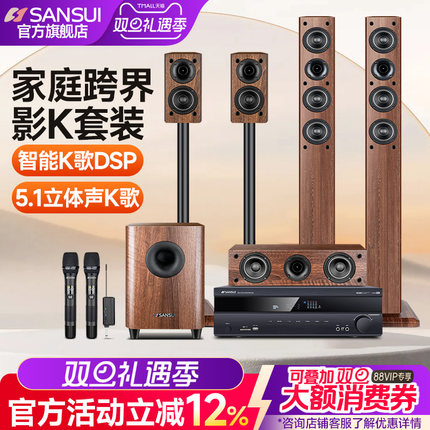 Sansui/山水音响旗舰F7 5.1家庭影院音响套装客厅家用3d环绕组合