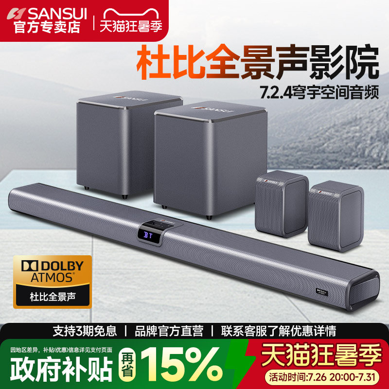 山水99C  7.2.4家庭影院音响套装电视音箱回音壁杜比全景声家用