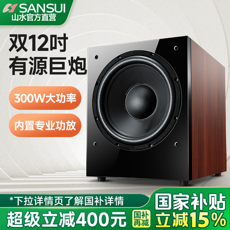 山水SP4-15超重12寸有源低音炮家用 重低音客厅5.1家庭影院音箱响
