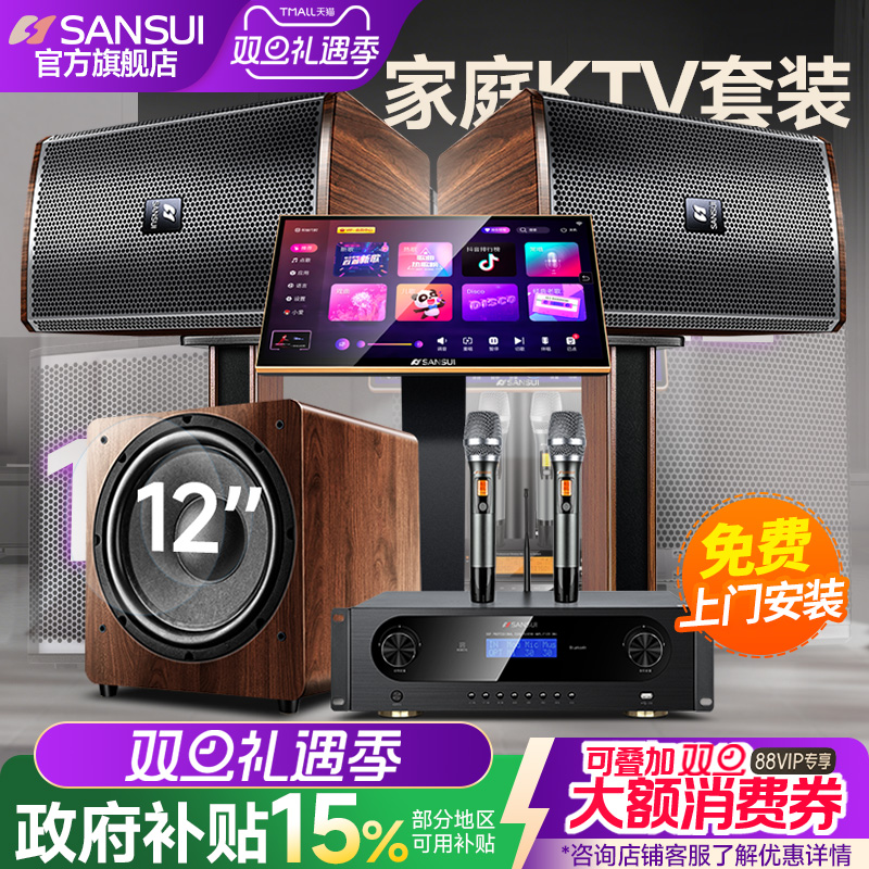 山水家庭ktv音响套装全套家用
