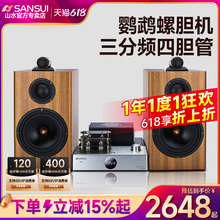 山水Q16 胆机组合音响家用 电子管胆机功放 hifi发烧级蓝牙重低音