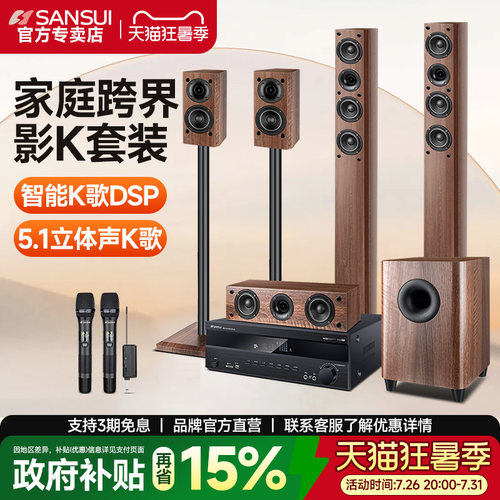 Sansui/山水5.1家庭音响套装旗舰