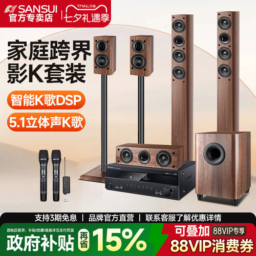 Sansui/山水5.1家庭音响套装旗舰