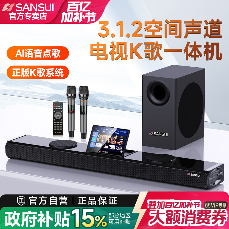 山水92F 电视音响回音壁K歌家用家庭影院家庭ktv套装客厅卡拉OK