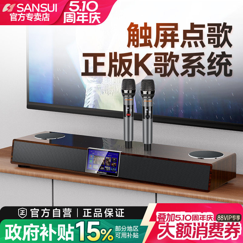 山水91F家庭ktv音响套装点歌机回音壁电视卡拉OK一体机K歌家用全