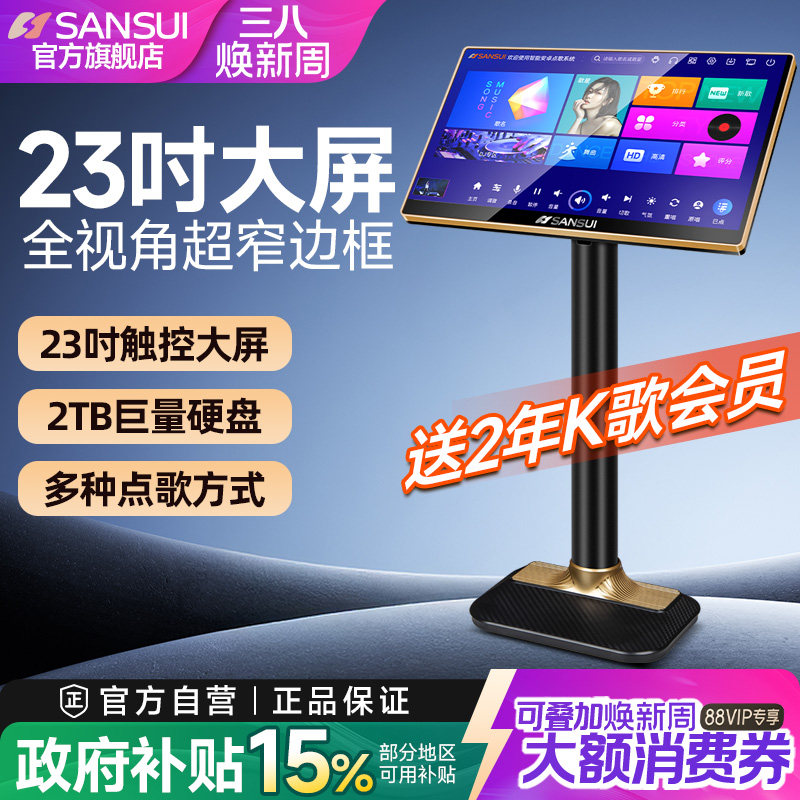 [2026新款]山水C26点歌机家庭KTV唱歌机音响套装卡拉OK一体机C28