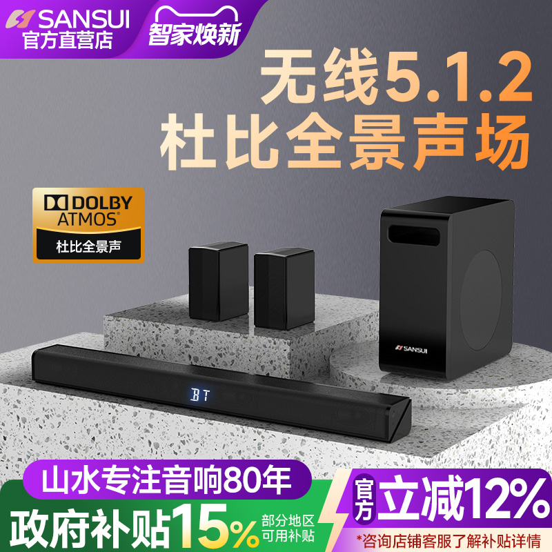 山水95C杜比全景声5.1.2家庭影院音响回音壁电视音箱客厅家用立体
