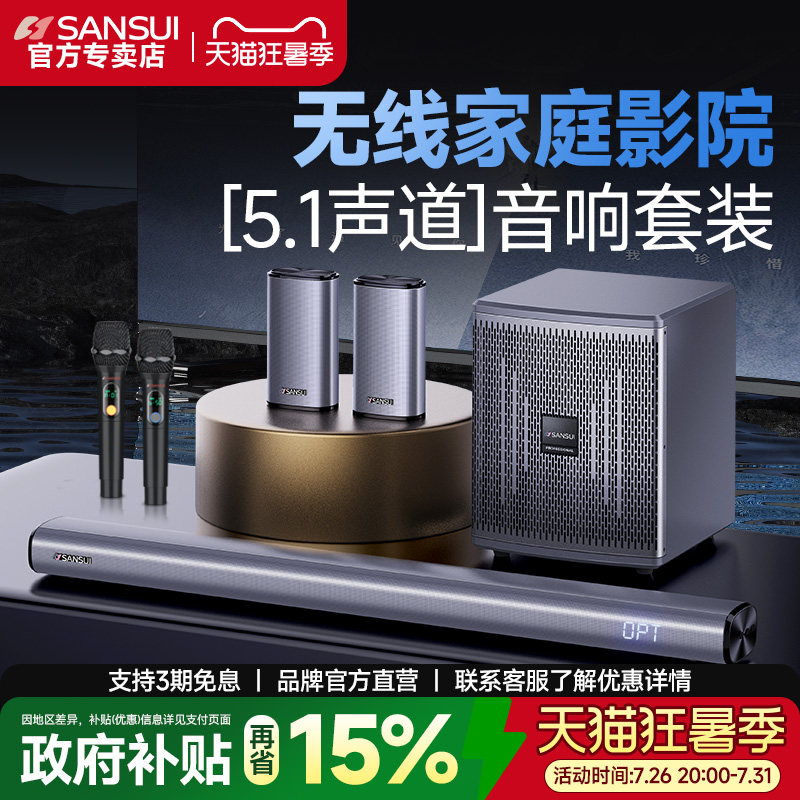山水91K电视音响回音壁客厅家用无线环绕5.1家庭影院音响套装蓝牙