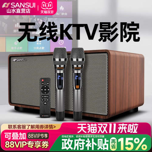 山水家庭ktv音响卡拉Ok唱歌K歌