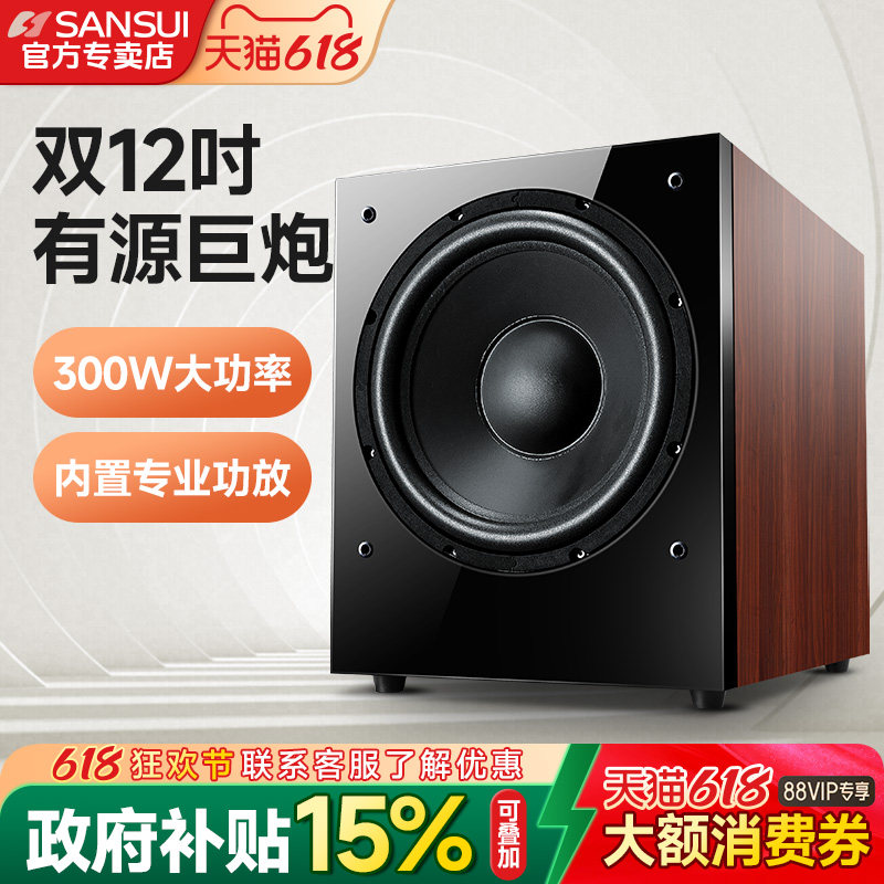 山水SP4-15超重12寸有源低音炮家用 重低音客厅5.1家庭影院音箱响