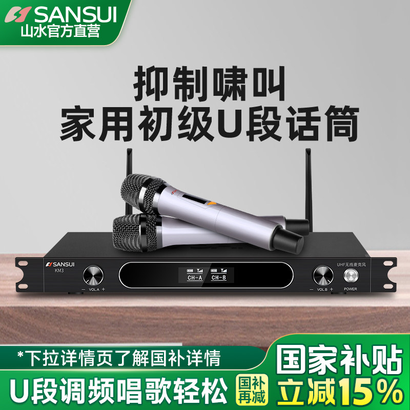 山水KM3 无线话筒一拖二调频U段接收器专业KTV舞台演出会议家用