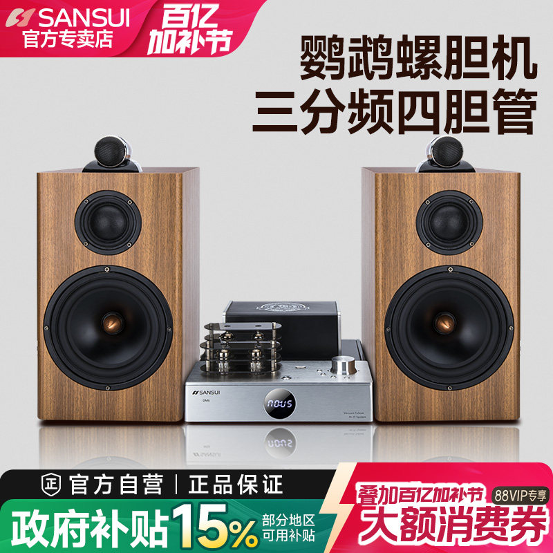 山水Q16 胆机组合音响家用 电子管胆机功放 hifi发烧级蓝牙重低音