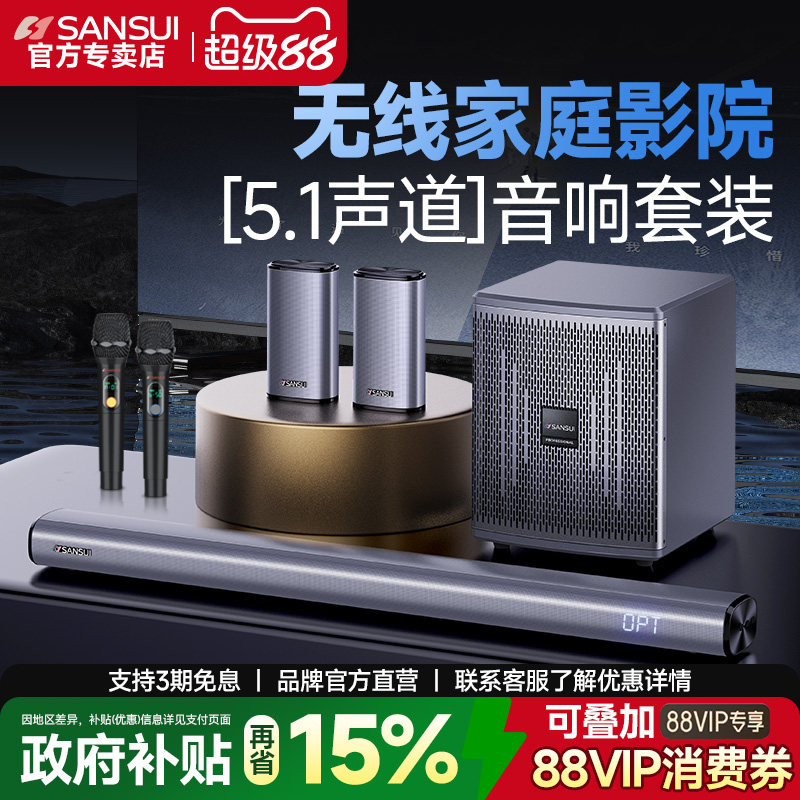 山水91K电视音响回音壁客厅家用无线环绕5.1家庭影院音响套装蓝牙