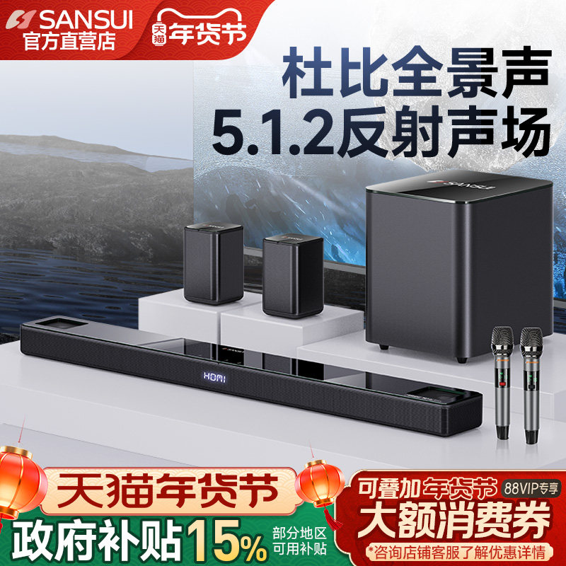 山水95E杜比全景声5.1.2无线家庭影院电视音响回音壁音箱家用客厅