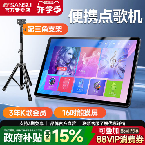 山水16寸便携式智能语音点歌机
