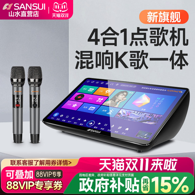 山水C50新款家庭ktv点歌机触摸屏一体机卡拉ok家用k歌音响唱歌机