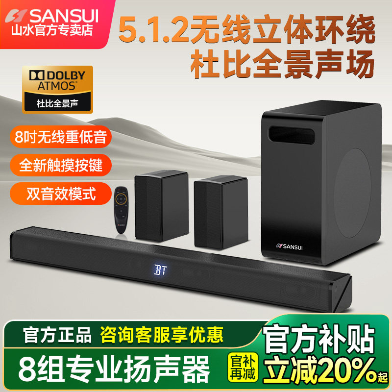 山水96B杜比全景声5.1.2家庭影院音响回音壁电视音箱客厅家用95C