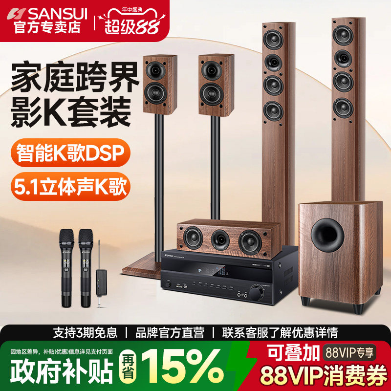 Sansui/山水5.1家庭音响套装旗舰