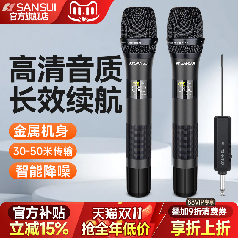 Sansui/山水家用无线话筒麦克风U段调频Ktv专用K歌卡拉OK充电会议