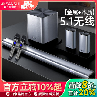 山水91K电视音响回音壁客厅家用无线环绕5.1家庭影院音响套装蓝牙