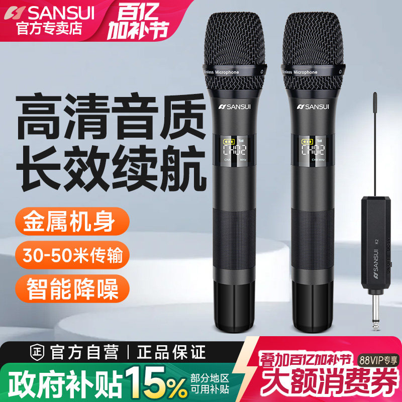 Sansui/山水家用无线话筒麦克风U段调频Ktv专用K歌卡拉OK充电会议