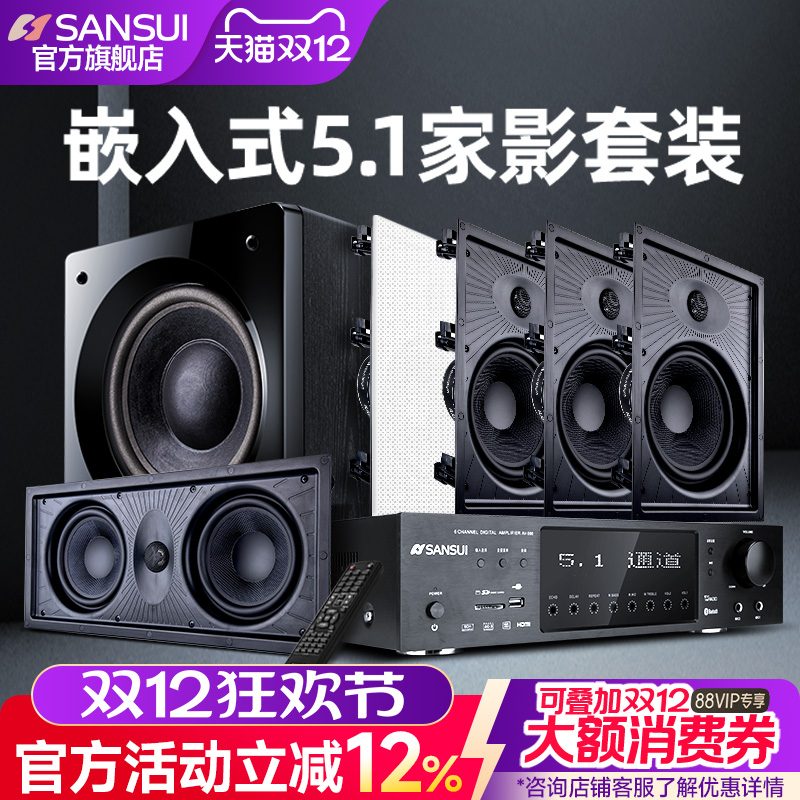山水T6吸顶式音箱5.1家庭影院音响套装音响家用客厅环绕吊顶7.1