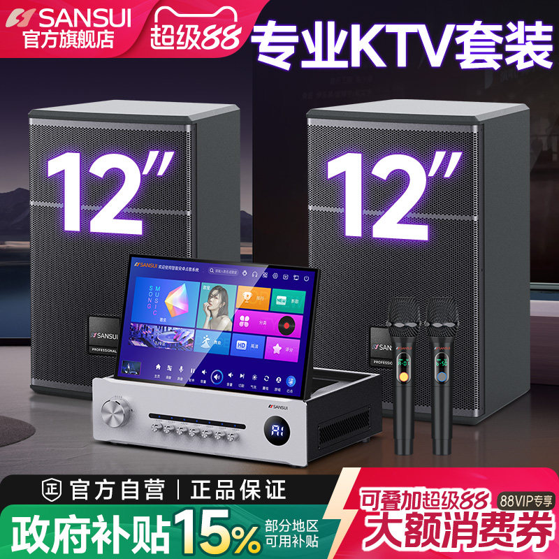 26新品)山水C13家庭KTV音响套装12吋专业卡拉OK点歌机一体K歌音箱