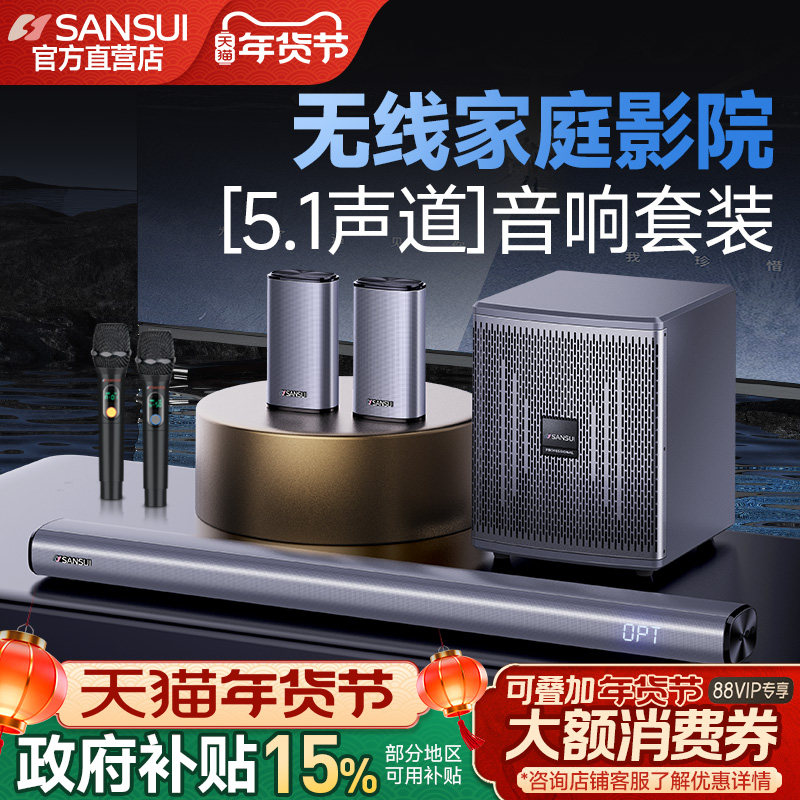 山水91K电视音响回音壁客厅家用无线环绕5.1家庭影院音响套装蓝牙