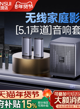 山水91K电视音响回音壁客厅家用无线环绕5.1家庭影院音响套装蓝牙