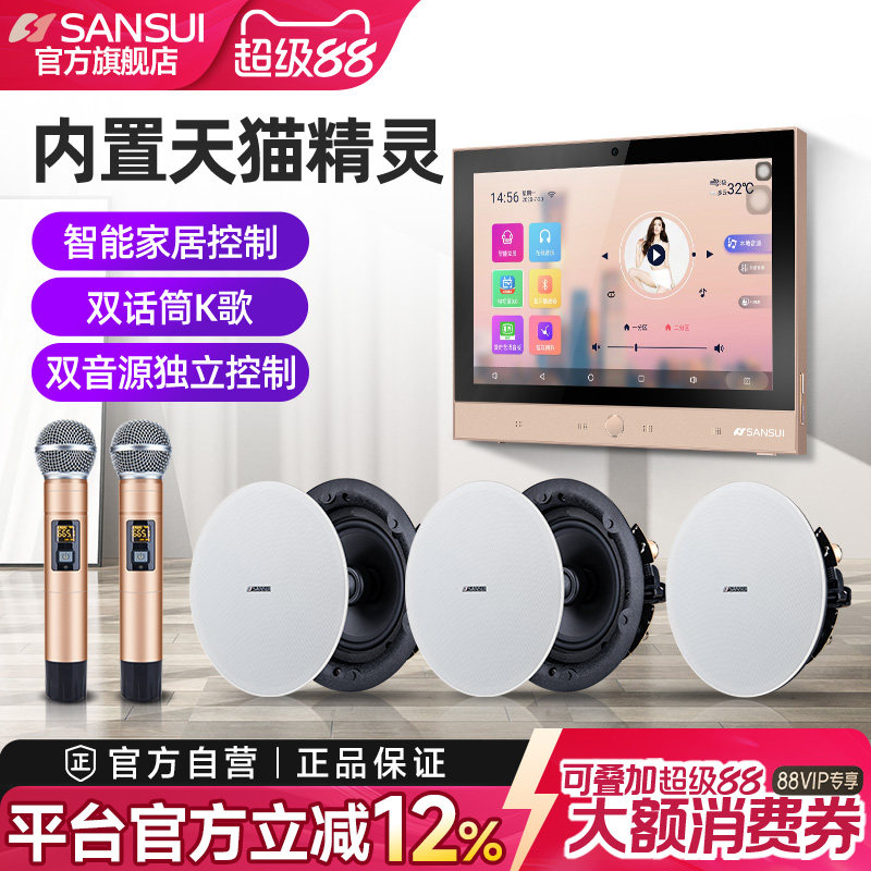 山水DM-8家庭背景音乐主机系统套装无线全屋智能家居吸顶音响影院