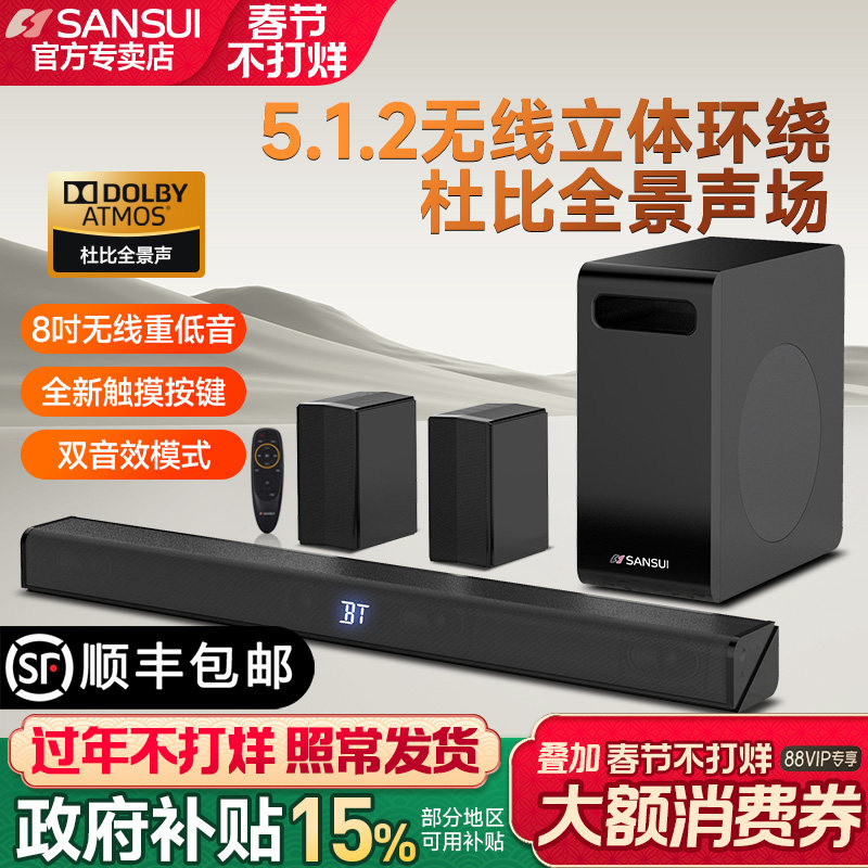 山水96B杜比全景声5.1.2家庭影院音响回音壁电视音箱客厅家用95C