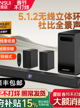 山水96B杜比全景声5.1.2家庭影院音响回音壁电视音箱客厅家用95C