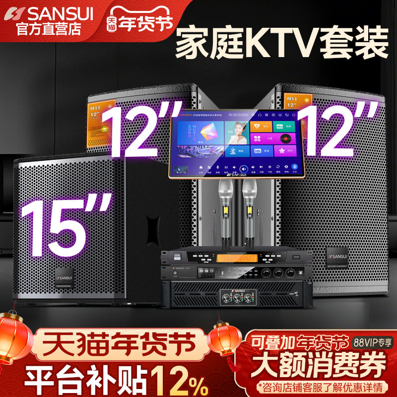 山水M13家庭KTV音响套装卡拉ok机全套家用影院K歌点歌机音箱设备