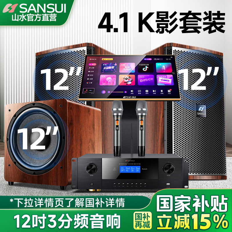 山水H17家庭ktv音响套装全套点歌机专用卡拉ok功放机家用官方旗舰