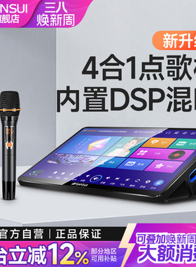 山水C50新款家庭ktv点歌机触摸屏一体机卡拉ok家用k歌音响唱歌机