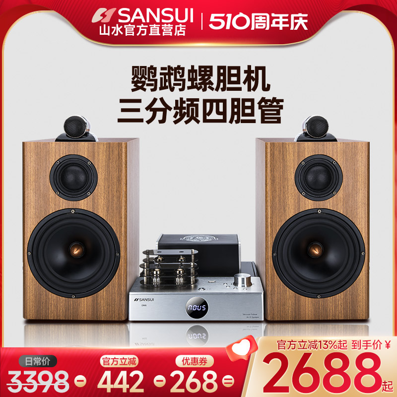 山水Q16 胆机组合音响家用 电子管胆机功放 hifi发烧级蓝牙重低音 影音电器 胆机 原图主图