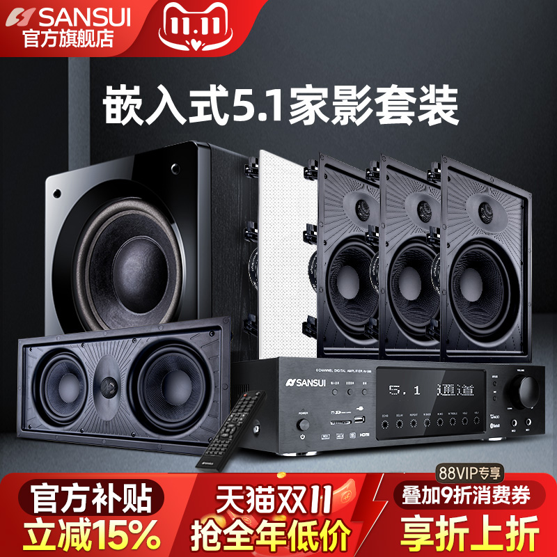 山水T6吸顶式音箱5.1家庭影院音响套装音响家用客厅环绕吊顶7.1
