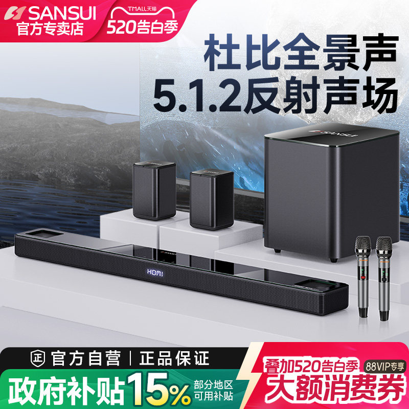 山水95E杜比全景声5.1.2无线家庭影院电视音响回音壁音箱家用客厅