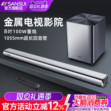 山水92A电视音响回音壁5.1家用客厅环绕家庭影院套装蓝牙外接音箱