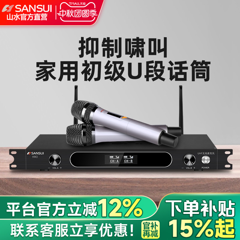 山水KM3 无线话筒一拖二调频U段接收器专业KTV舞台演出会议家用