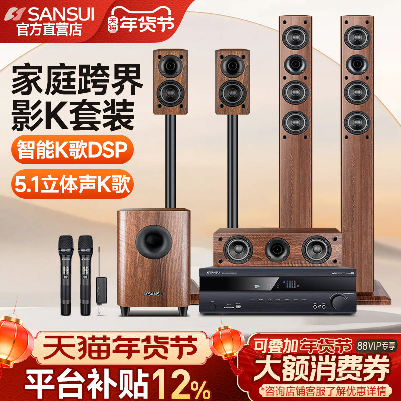 Sansui/山水音响旗舰F7 5.1家庭影院音响套装客厅家用3d环绕组合