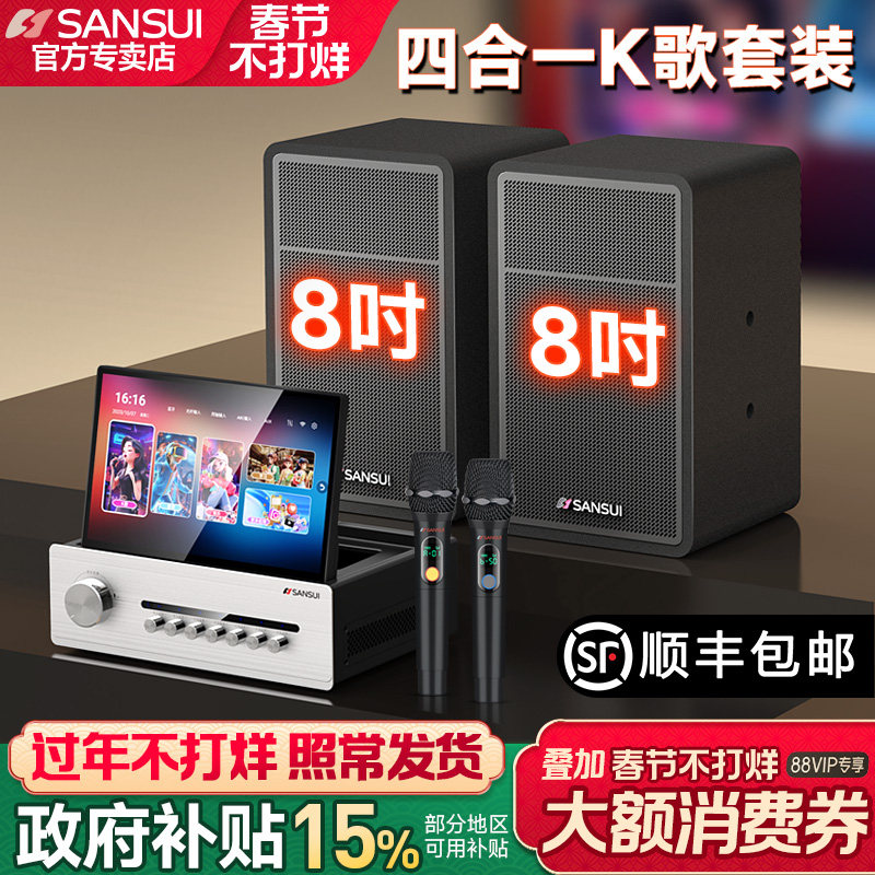 26新款]山水C9家用k歌音响套装8寸家庭ktv卡拉OK音箱点歌机一体机