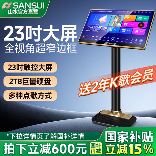 山水点歌机触摸屏一体机点唱机