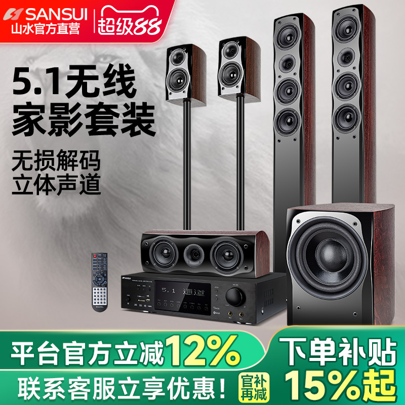 Sansui/山水 F8 5.1家庭影院音响套装家用电视客厅3d环绕组合音箱